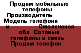 Продам мобильные телефоны › Производитель ­ Fly  › Модель телефона ­ DS105D и Fly DS106  - Смоленская обл. Сотовые телефоны и связь » Продам телефон   